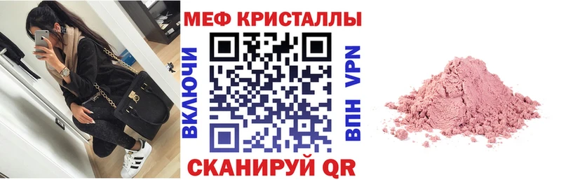 МЕФ кристаллы  Свирск 